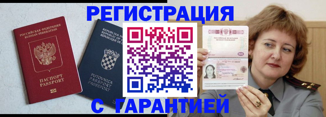 временная регистрация недорого в Волчанске