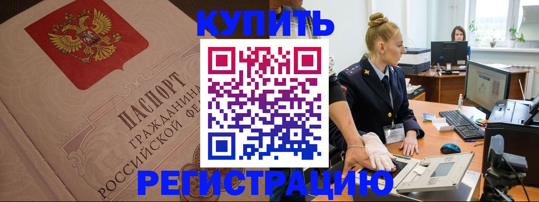 прописка штамп в Волчанске